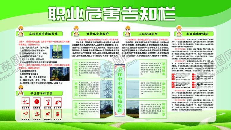 编号：06821509210611241973【酷图网】源文件下载-职业危害