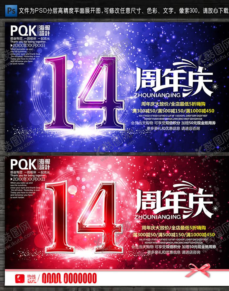编号：21385107031216461129【酷图网】源文件下载-14周年庆