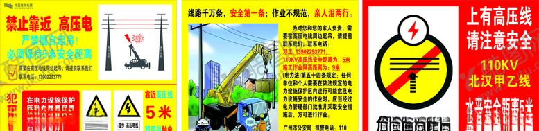 编号：80945310080627322488【酷图网】源文件下载-高压电线危险展板