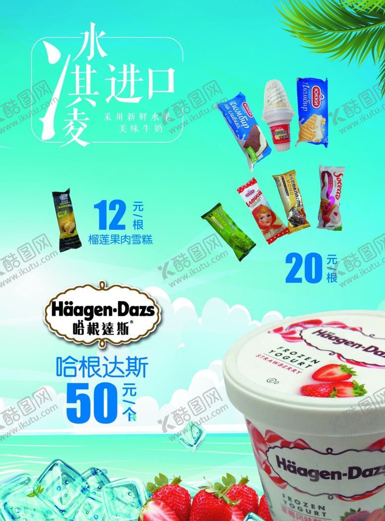 编号：18642109201251053571【酷图网】源文件下载-冰淇淋卖品