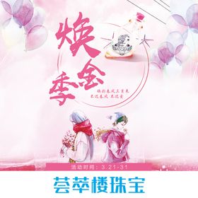 荟萃楼焕金季