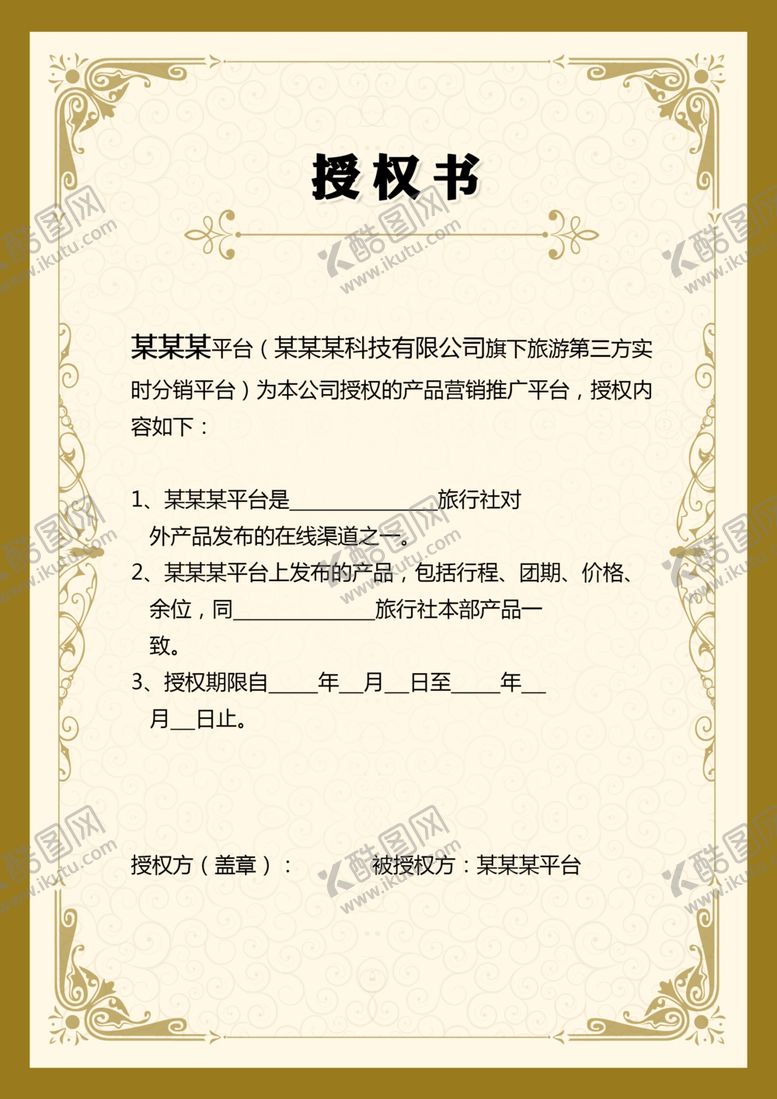 编号：66870809281843053998【酷图网】源文件下载-授权证书