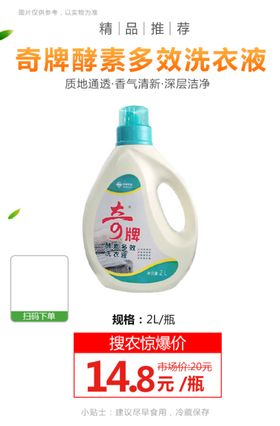 奇牌酵素多效洗衣液推广图
