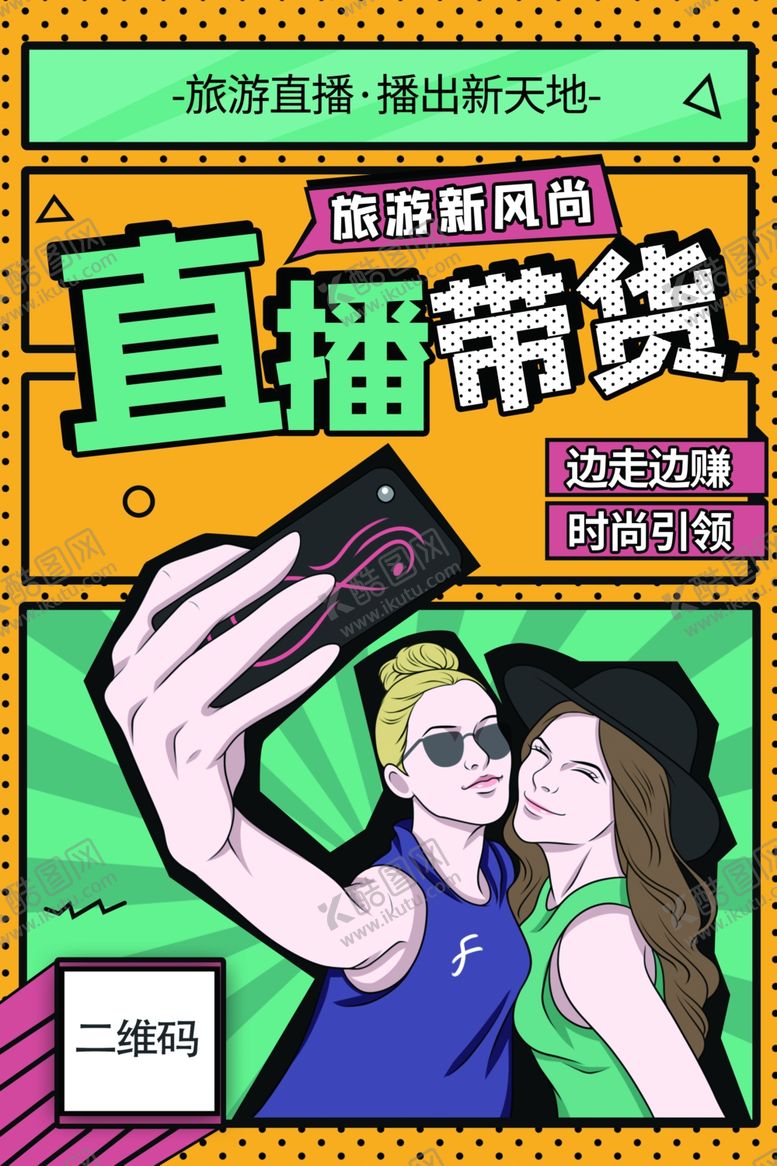 编号：40940610211832426506【酷图网】源文件下载-在线买好物直播