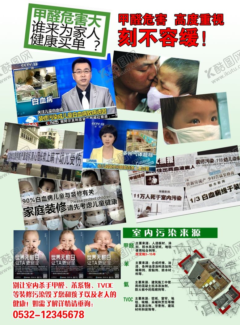 编号：14889609241115422388【酷图网】源文件下载-甲醛海报