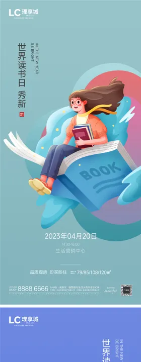 世界读书日海报地产本插画公历节