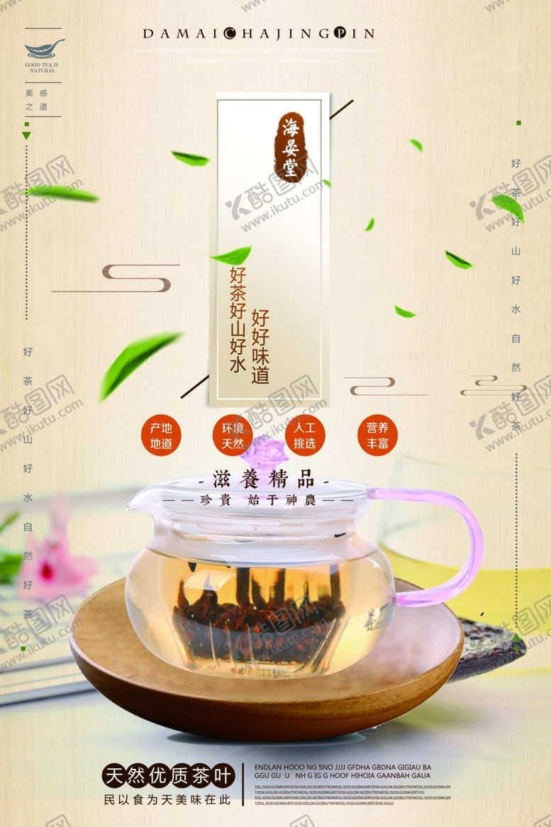 编号：48713310231005155983【酷图网】源文件下载-茶文化海报