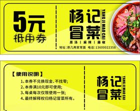 冒菜抵用券