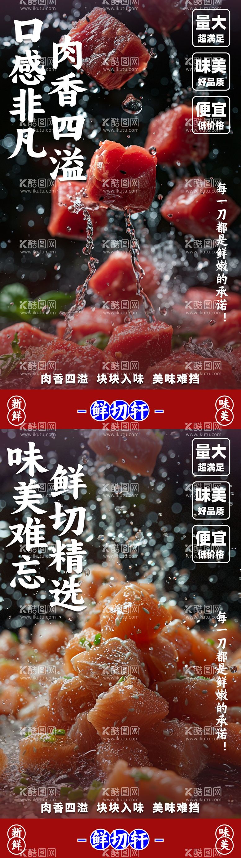 编号：48770311292339403990【酷图网】源文件下载-餐饮鲜切轩系列海报