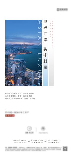 地产江景大平层价值点海报