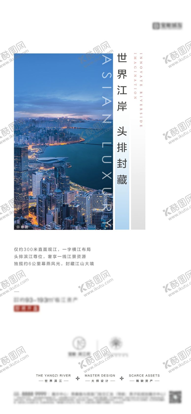 编号：53107305041410376869【酷图网】源文件下载-地产江景大平层价值点海报