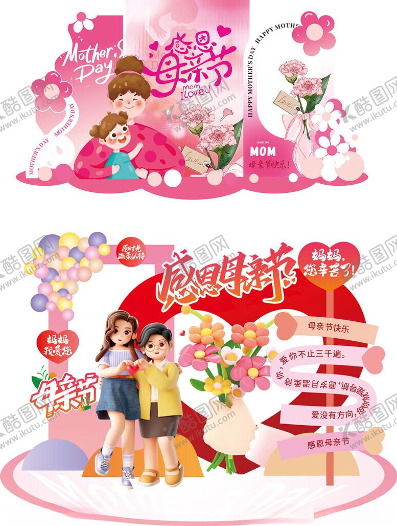 编号：20259006300654217893【酷图网】源文件下载-母亲节美陈