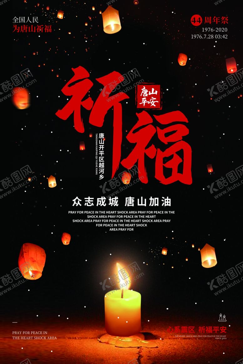 编号：75186509151528375425【酷图网】源文件下载-祈福