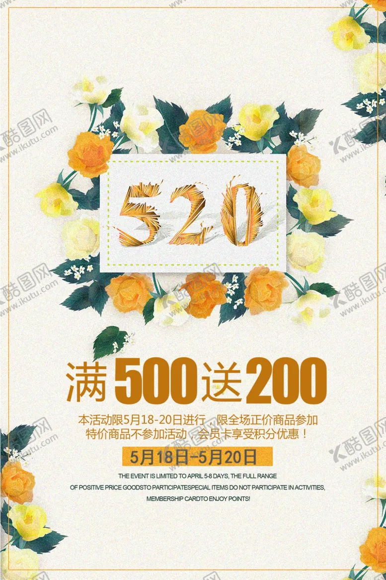 编号：22840604301919542343【酷图网】源文件下载-520促销