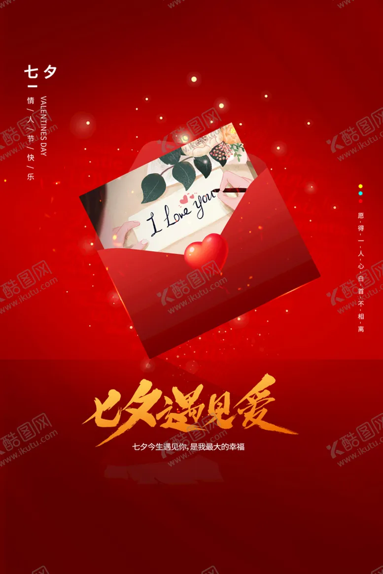 编号：09645709131813137562【酷图网】源文件下载-七夕遇见爱情人节牛郎织女