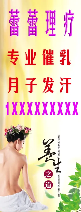 灯箱养生图理疗理疗喷绘