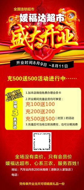 盛大开业X展架