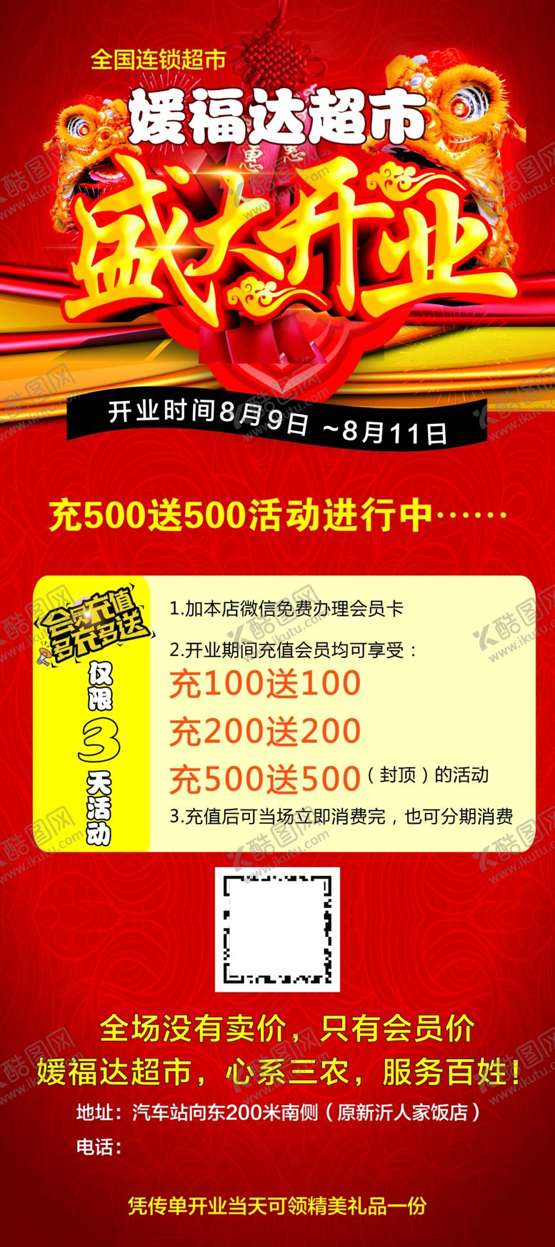 编号：91564405180540397440【酷图网】源文件下载-盛大开业开业展架
