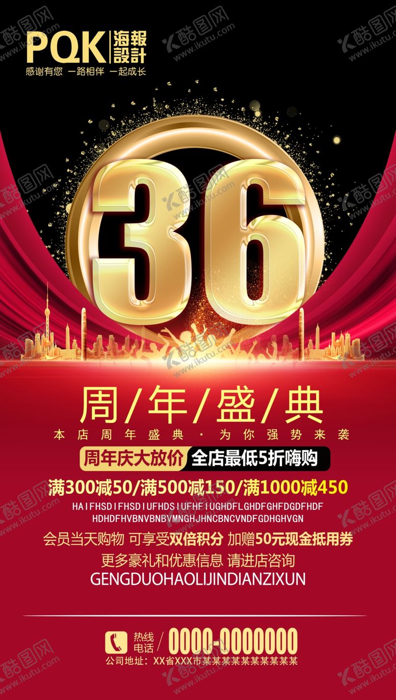 编号：33241905160641274502【酷图网】源文件下载-36周年