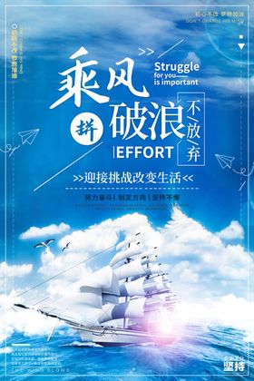 乘风破浪企业文化墙贴海报素材