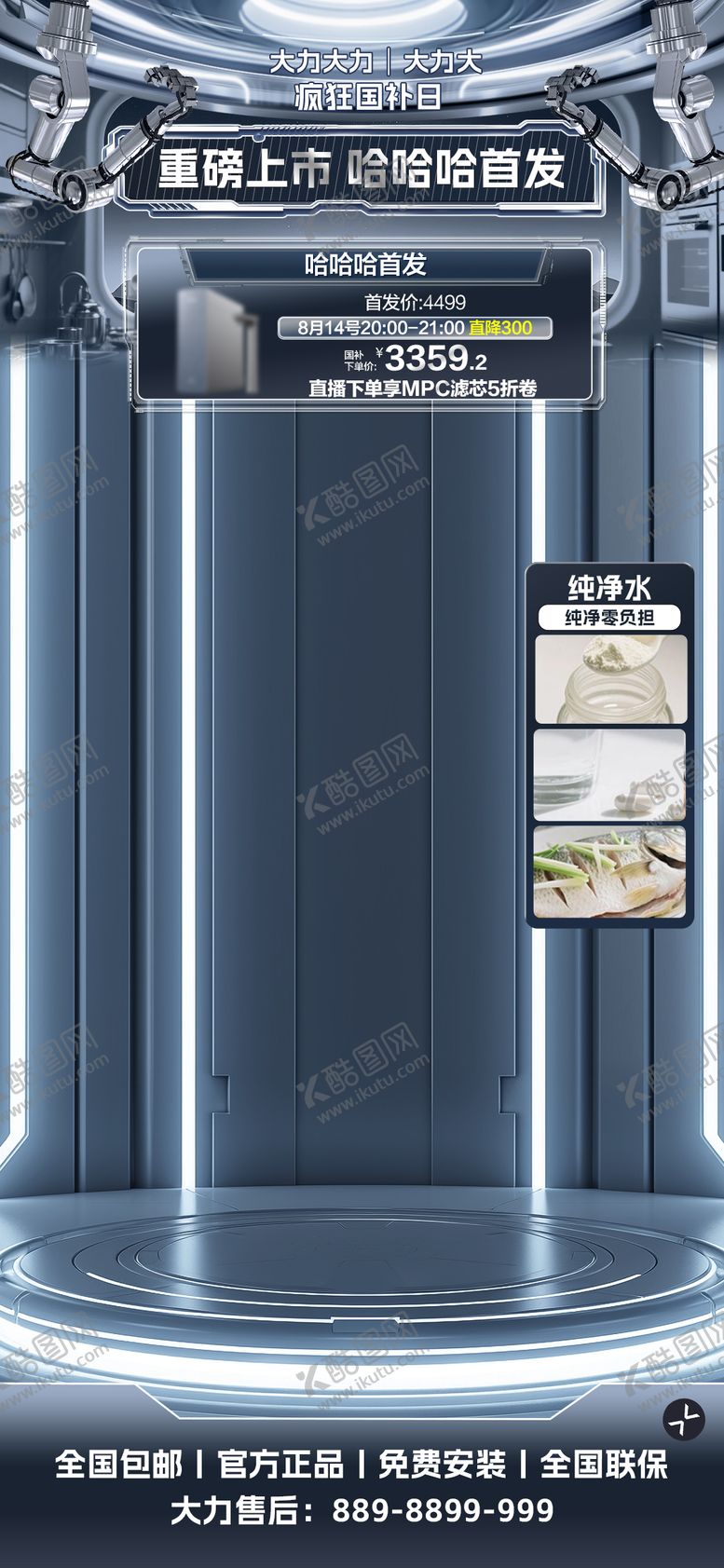 编号：67738909280502364037【酷图网】源文件下载-科技直播间贴片