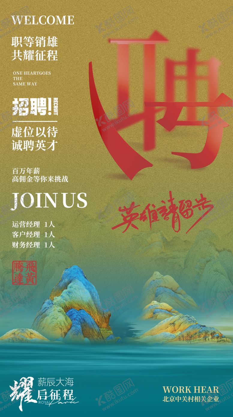 编号：38720302230024286036【酷图网】源文件下载-招聘海报