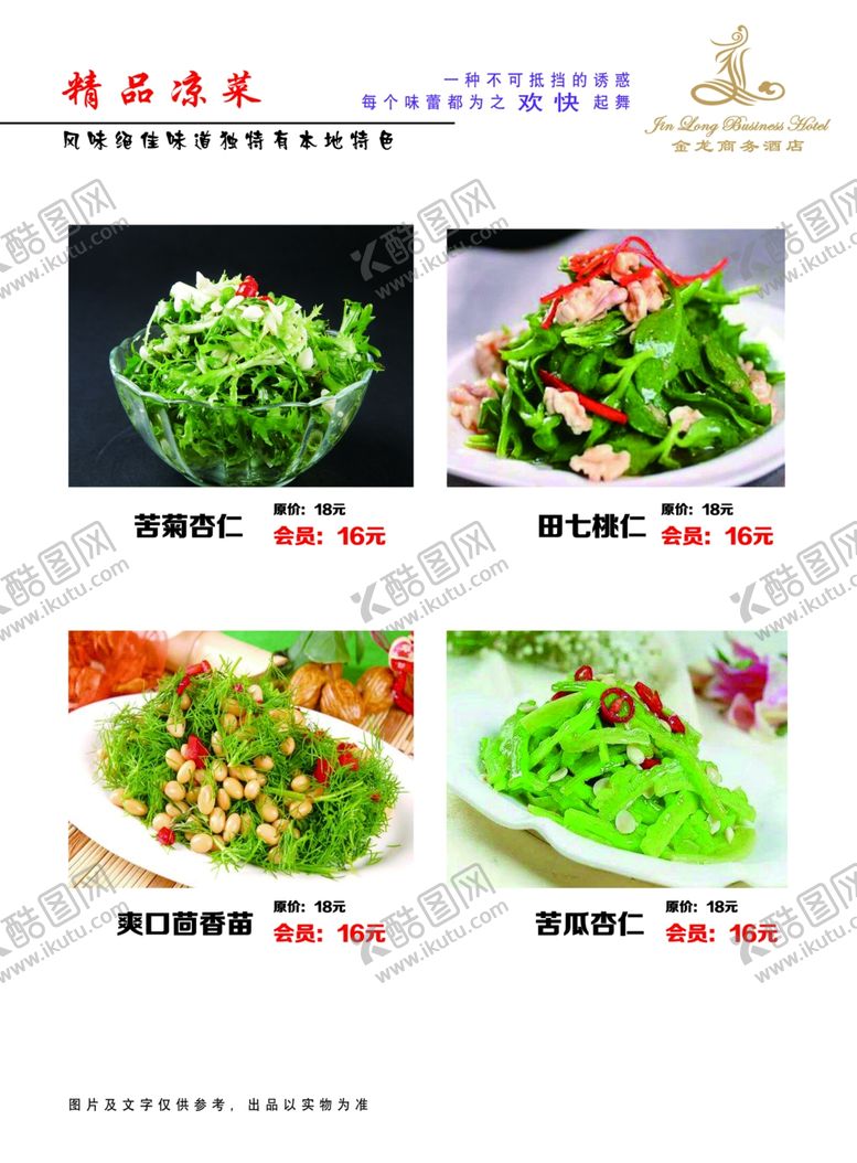 编号：99719205190628029666【酷图网】源文件下载-菜谱菜本