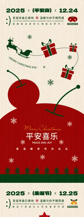 平安夜圣诞节海报