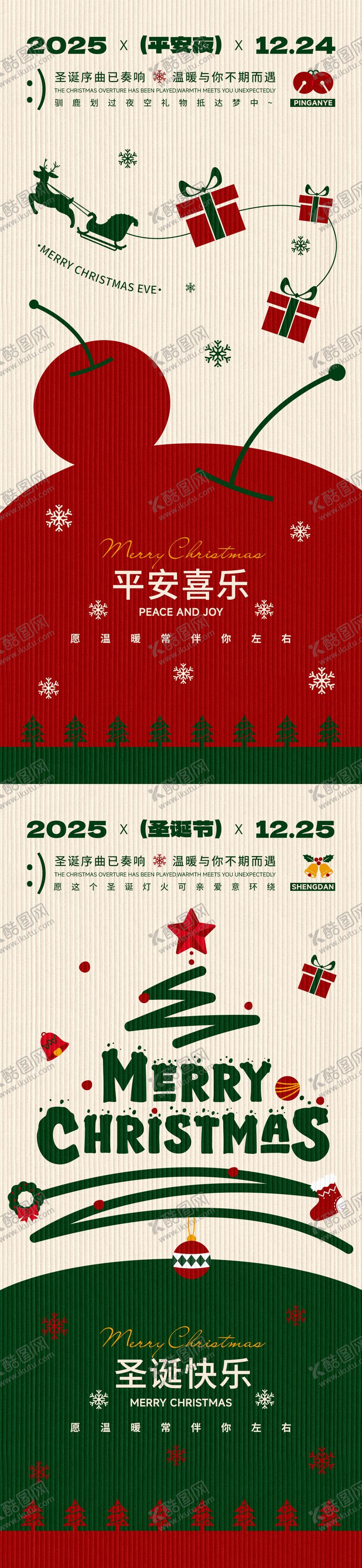 编号：93157212220200381967【酷图网】源文件下载-平安夜圣诞节海报