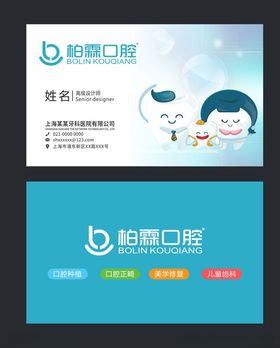 口腔诊所名片