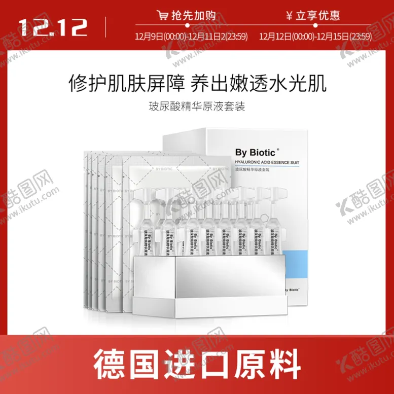 编号：54197304261442198026【酷图网】源文件下载-电商活动简洁版主图2