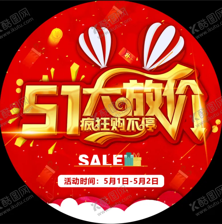 编号：18326409220256274705【酷图网】源文件下载-五一大放价地贴