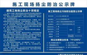 扬尘主要防治公示牌