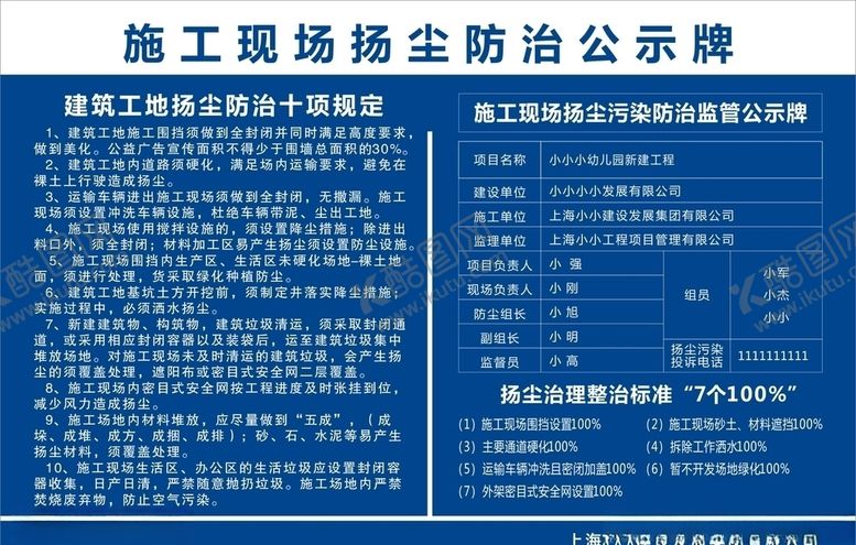 编号：45907009241418287684【酷图网】源文件下载-施工现场扬尘防治公示牌