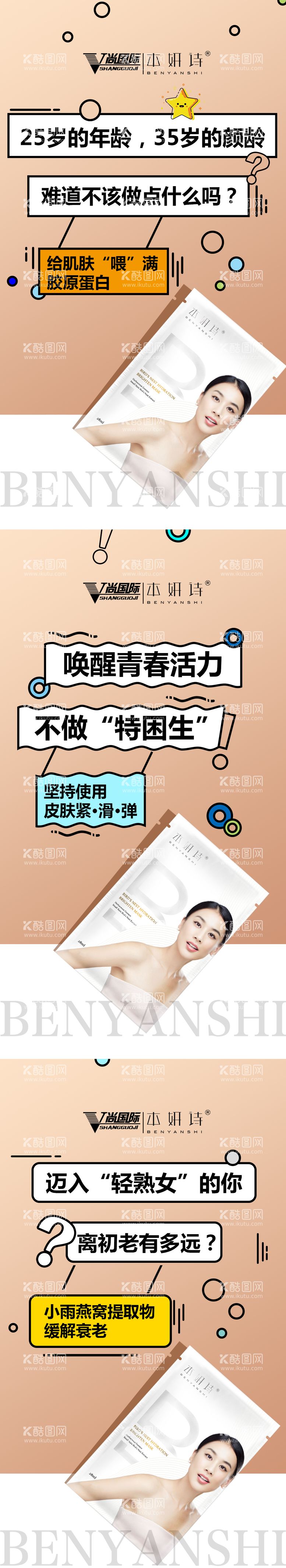 编号：60056712021624466266【酷图网】源文件下载-微商化妆品海报创意文案系列海报