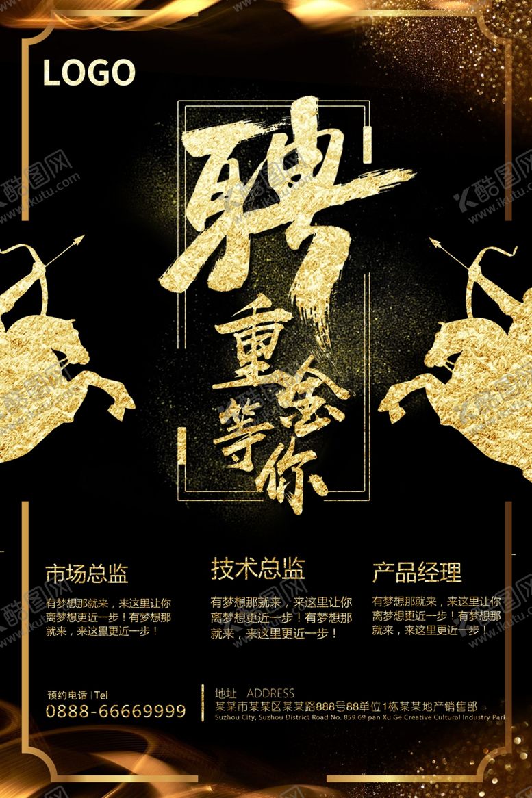 编号：42324810050156194026【酷图网】源文件下载-招聘海报