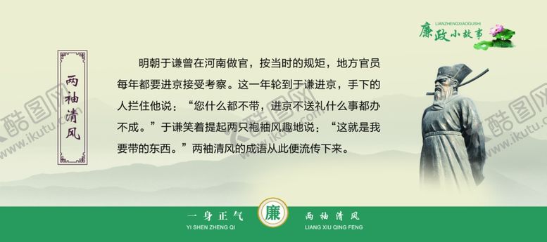 编号：30624801281437508168【酷图网】源文件下载-两袖清风廉政小故事