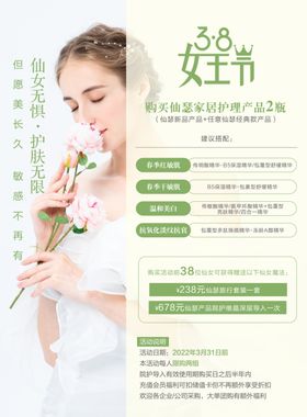 38女王节海报