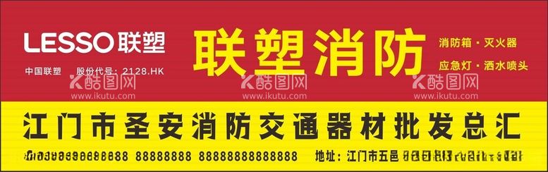 编号：82181712180809105782【酷图网】源文件下载-消防器材门头联塑