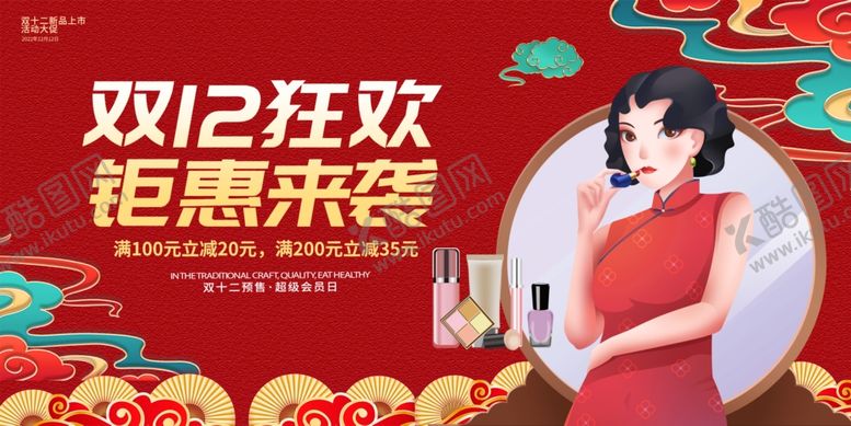 编号：93023912010318513531【酷图网】源文件下载-双12海报