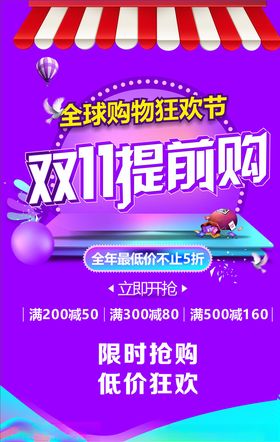 双十一提前购