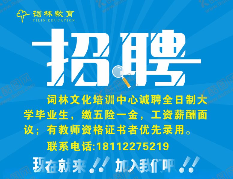 编号：33934409202253288481【酷图网】源文件下载-招聘