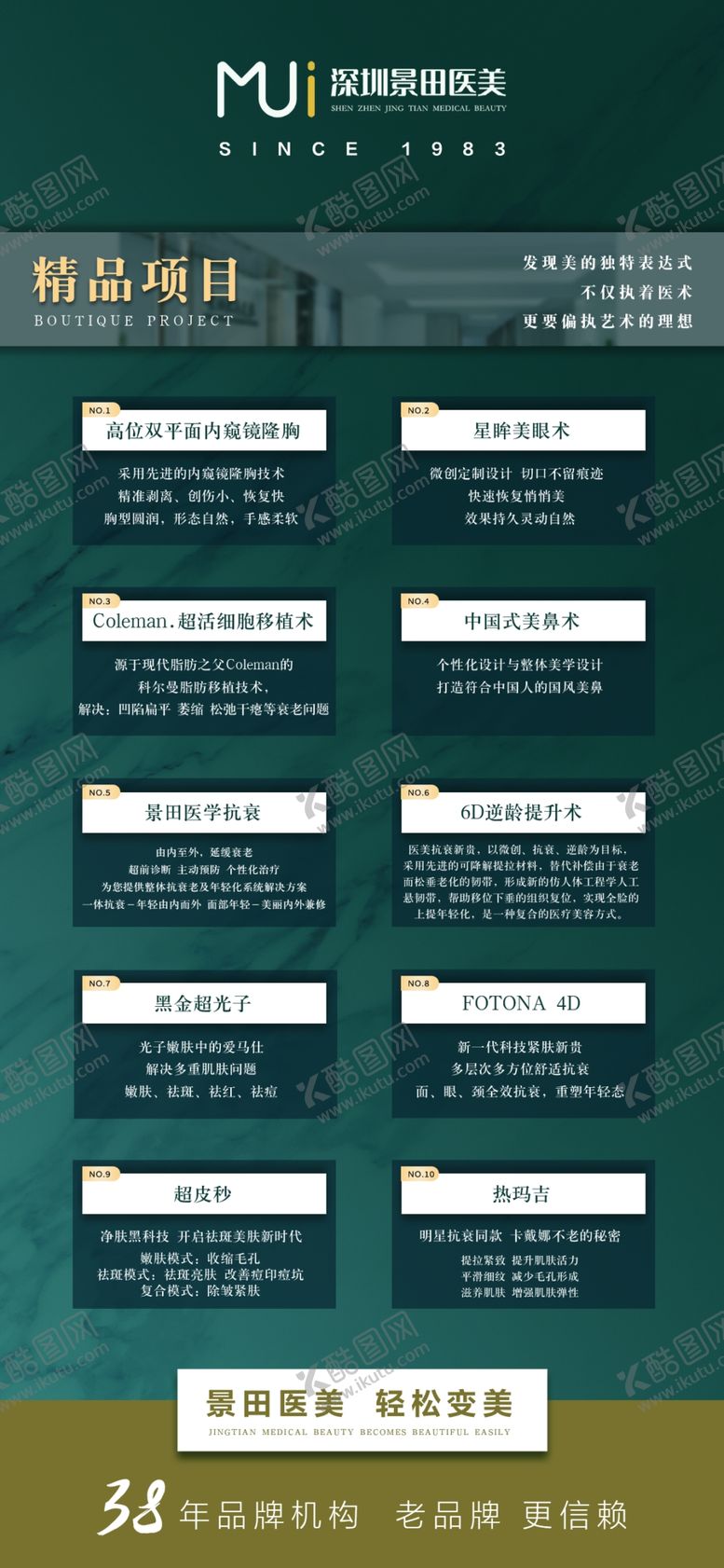 编号：19654709201318327906【酷图网】源文件下载-医美项目介绍高级海报