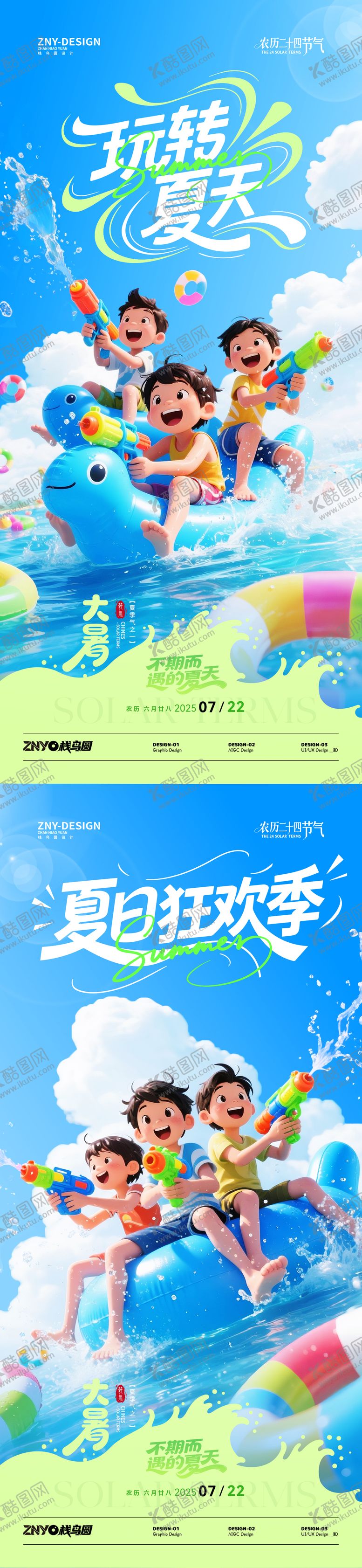 编号：30357508061708435948【酷图网】源文件下载-二十四节气大暑亲水主题海报