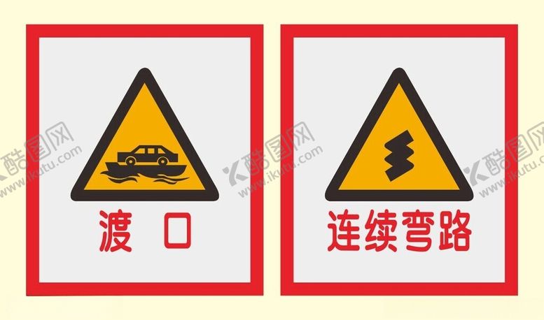 编号：34202602161648588593【酷图网】源文件下载-道路交通标识