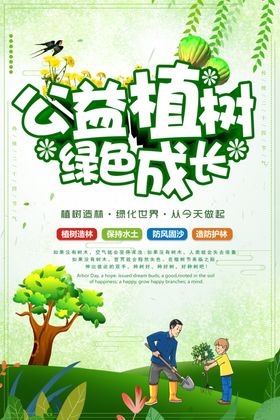 公益植树绿色成长