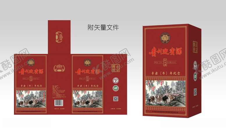 编号：97769205101204381955【酷图网】源文件下载-牛年迎宾酒