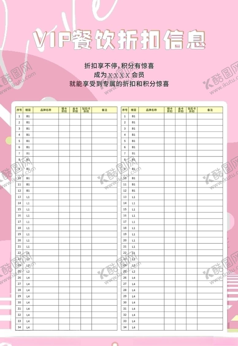 编号：64816404260640294929【酷图网】源文件下载-折扣信息