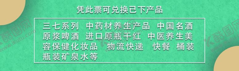 编号：80474210240318534881【酷图网】源文件下载-优惠券