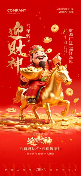 新春财神海报